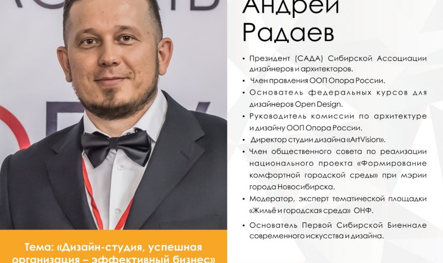 круглый стол дизайнеров — Андрей Радаев